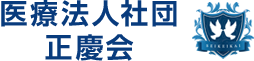 医療法人社団 正慶会